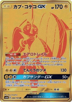 Tapu Koko-GX — GX Ultra Shiny