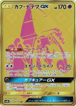 Tapu Lele-GX SM8B 247