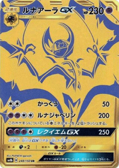 Lunala-GX SM8B 248