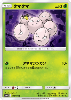Exeggcute — Tag Bolt