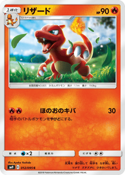 Charmeleon SM9 012