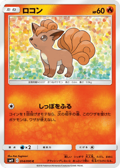 Vulpix SM9 014