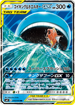 Magikarp & Wailord-GX SM9 019