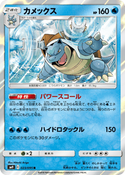 Blastoise — Tag Bolt
