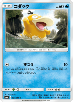 Psyduck SM9 024