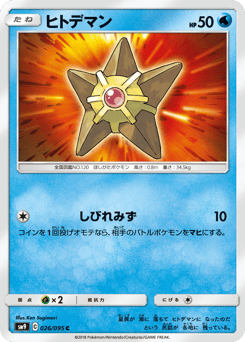 Staryu SM9 026