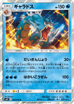 Gyarados SM9 028