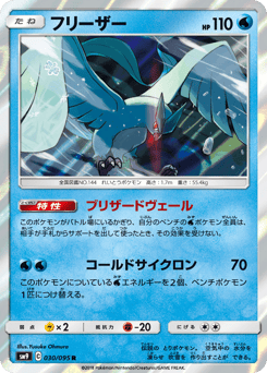 Articuno — Tag Bolt
