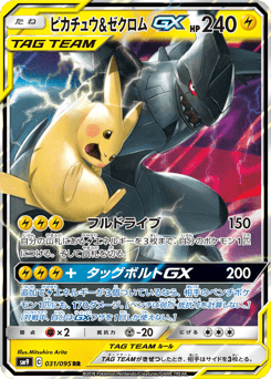 Pikachu & Zekrom-GX SM9 031