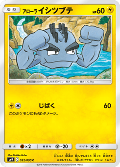 Alolan Geodude — Tag Bolt