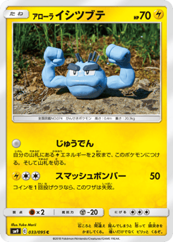 Alolan Geodude — Tag Bolt