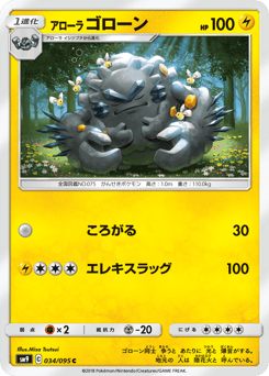 Alolan Graveler — Tag Bolt