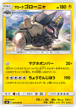 Alolan Golem — Tag Bolt