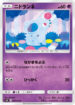 Nidoran ♀ — Tag Bolt