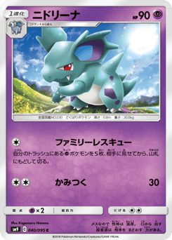 Nidorina SM9 040
