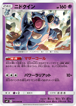 Nidoqueen — Tag Bolt