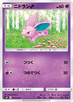 Nidoran♂ — Tag Bolt