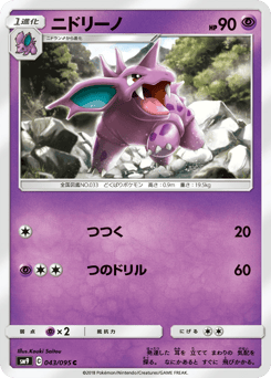 Nidorino — Tag Bolt