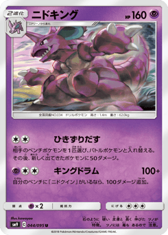 Nidoking SM9 044
