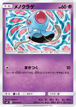 Tentacool — Tag Bolt