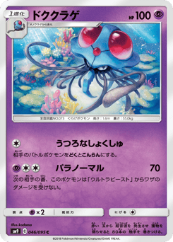 Tentacruel SM9 046