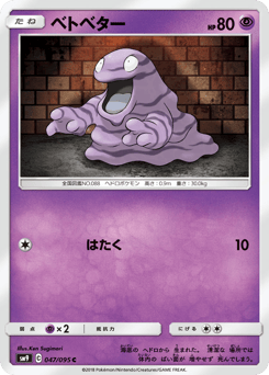 Grimer SM9 047