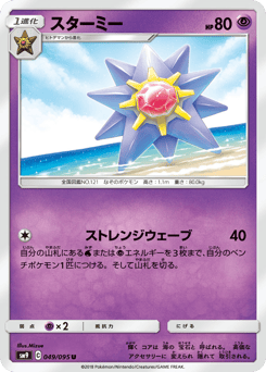 Starmie — Tag Bolt