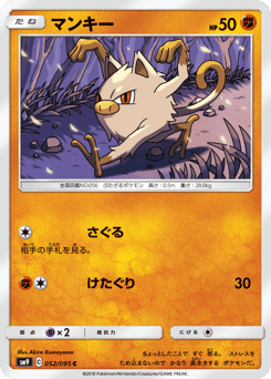 Mankey — Tag Bolt