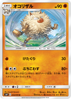 Primeape SM9 053