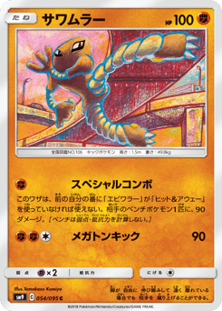 Hitmonlee SM9 054