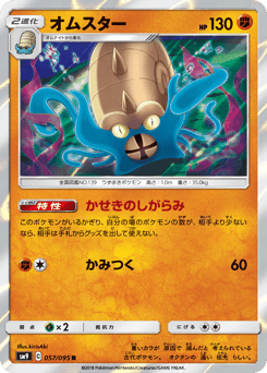 Omastar SM9 057