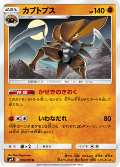 Kabutops — Tag Bolt