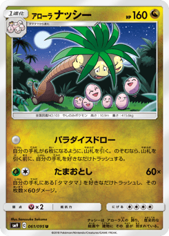 Alolan Exeggutor — Tag Bolt