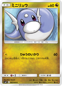 Dratini SM9 062