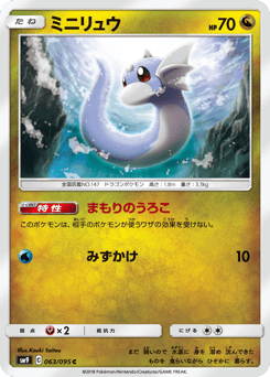 Dratini SM9 063