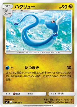 Dragonair — Tag Bolt
