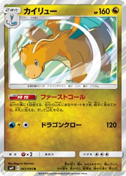 Dragonite — Tag Bolt