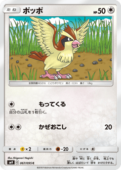 Pidgey SM9 067