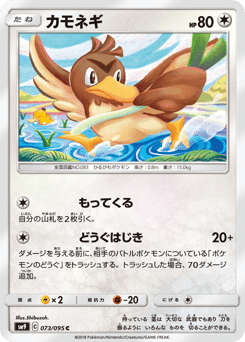 Farfetch'd SM9 073