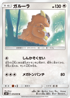 Kangaskhan SM9 074