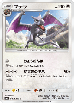 Aerodactyl — Tag Bolt