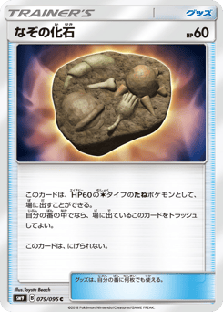Unidentified Fossil — Tag Bolt