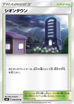 Lavender Town SM9 090