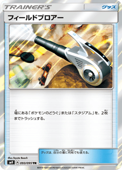 Field Blower — Tag Bolt