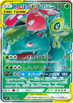 Celebi & Venusaur GX — Tag Bolt