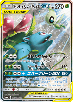 Celebi & Venusaur GX — Tag Bolt