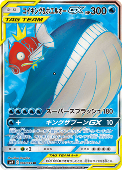 Magikarp & Wailord-GX — Tag Bolt
