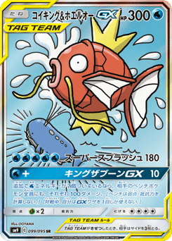 Magikarp & Wailord-GX — Tag Bolt