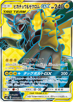 Pikachu & Zekrom-GX SM9 100