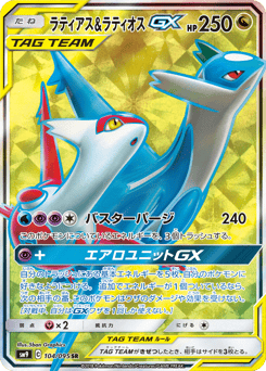 Latias & Latios-GX SM9 104